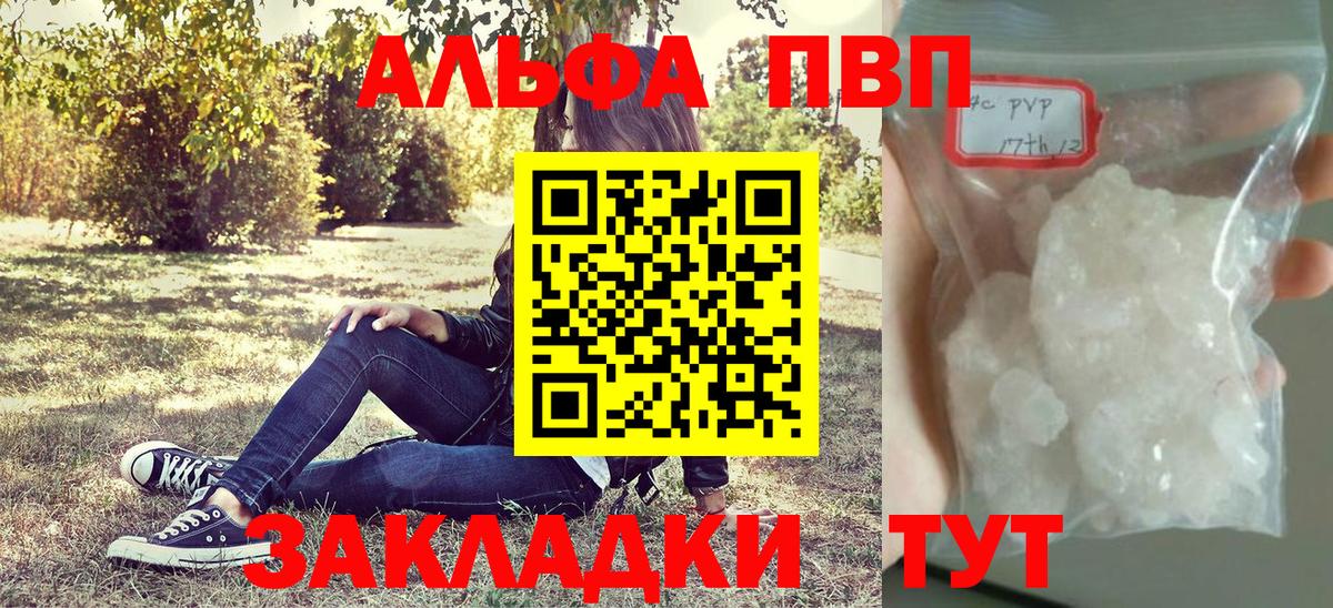 A-PVP VHQ Южноуральск