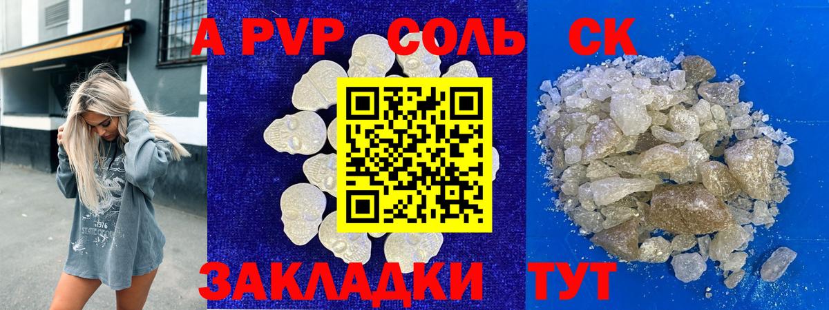 Alfa_PVP крисы CK  A PVP СК КРИС  Вход с VPN  Южноуральск  Alpha-PVP мука 