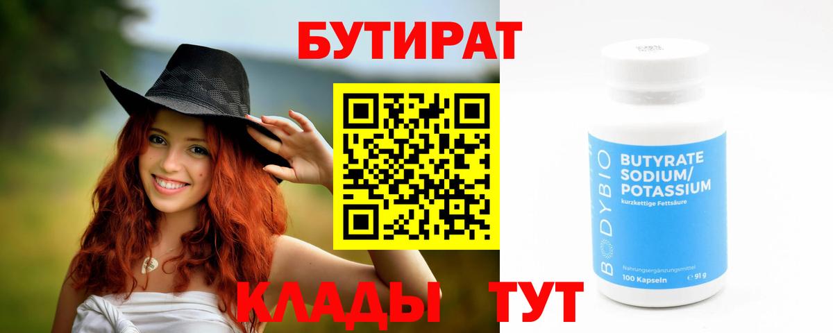 Бутират оксибутират Южноуральск