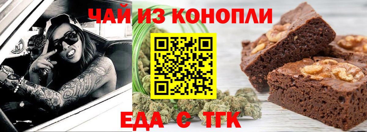 Южноуральск  Печенье с ТГК конопля  Вход с VPN 