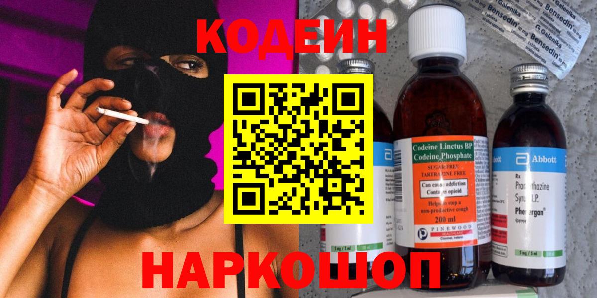 Кодеин напиток Lean (лин) Южноуральск