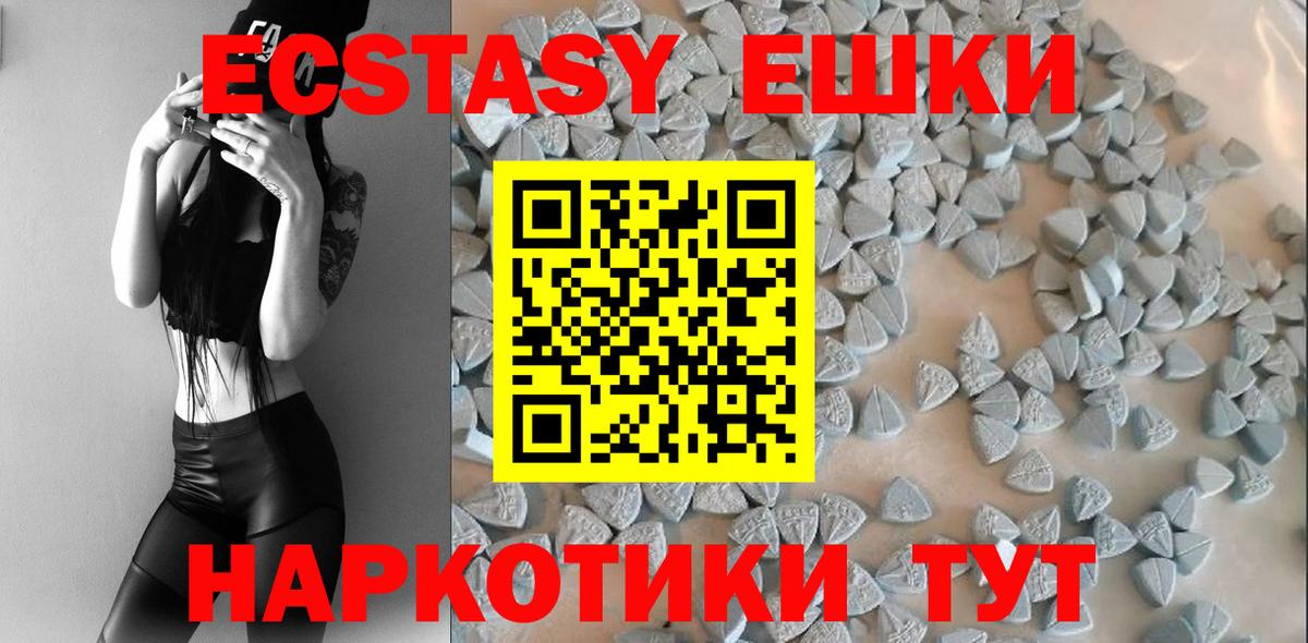 Ecstasy круглые  Вход с VPN  Южноуральск  Экстази XTC 