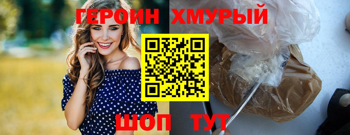 Героин белый  Вход с VPN  Южноуральск 