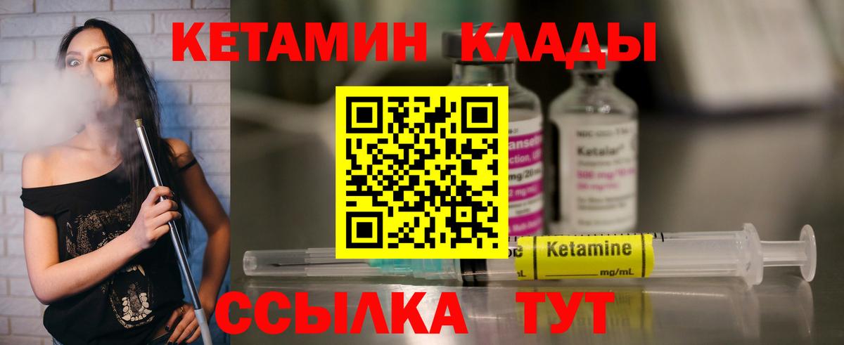 Южноуральск  КЕТАМИН VHQ  Вход с VPN 