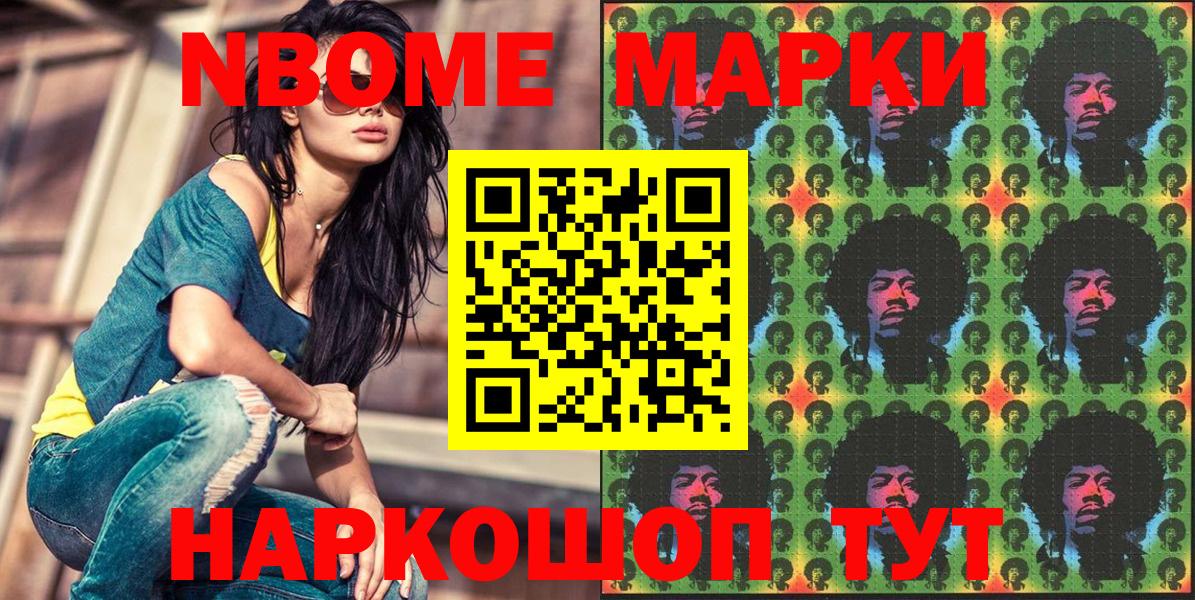 Марки N-bome 1,8мг  Вход с VPN  купить   Южноуральск  Марки N-bome 1,8мг  Марки NBOMe 